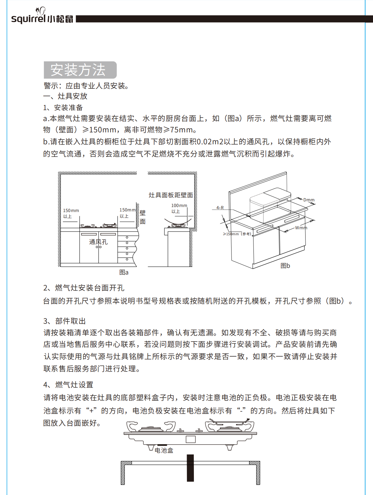 Q06、Q12灶具说明书_05.png