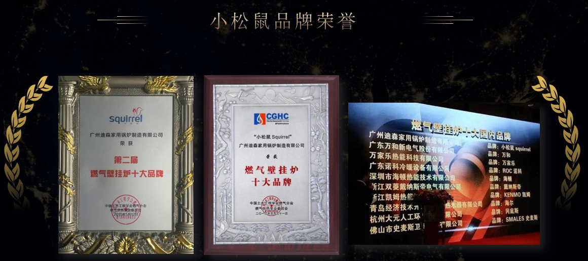 小松鼠壁挂炉品牌