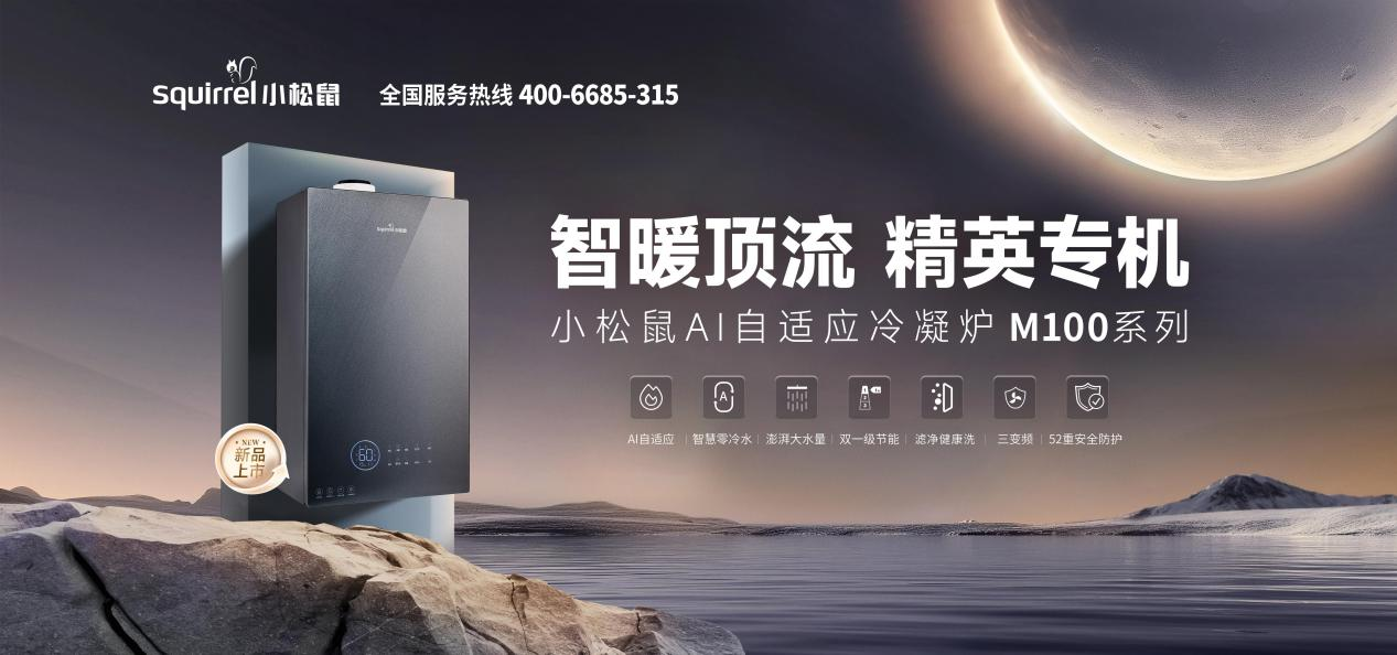 小松鼠壁挂炉品牌